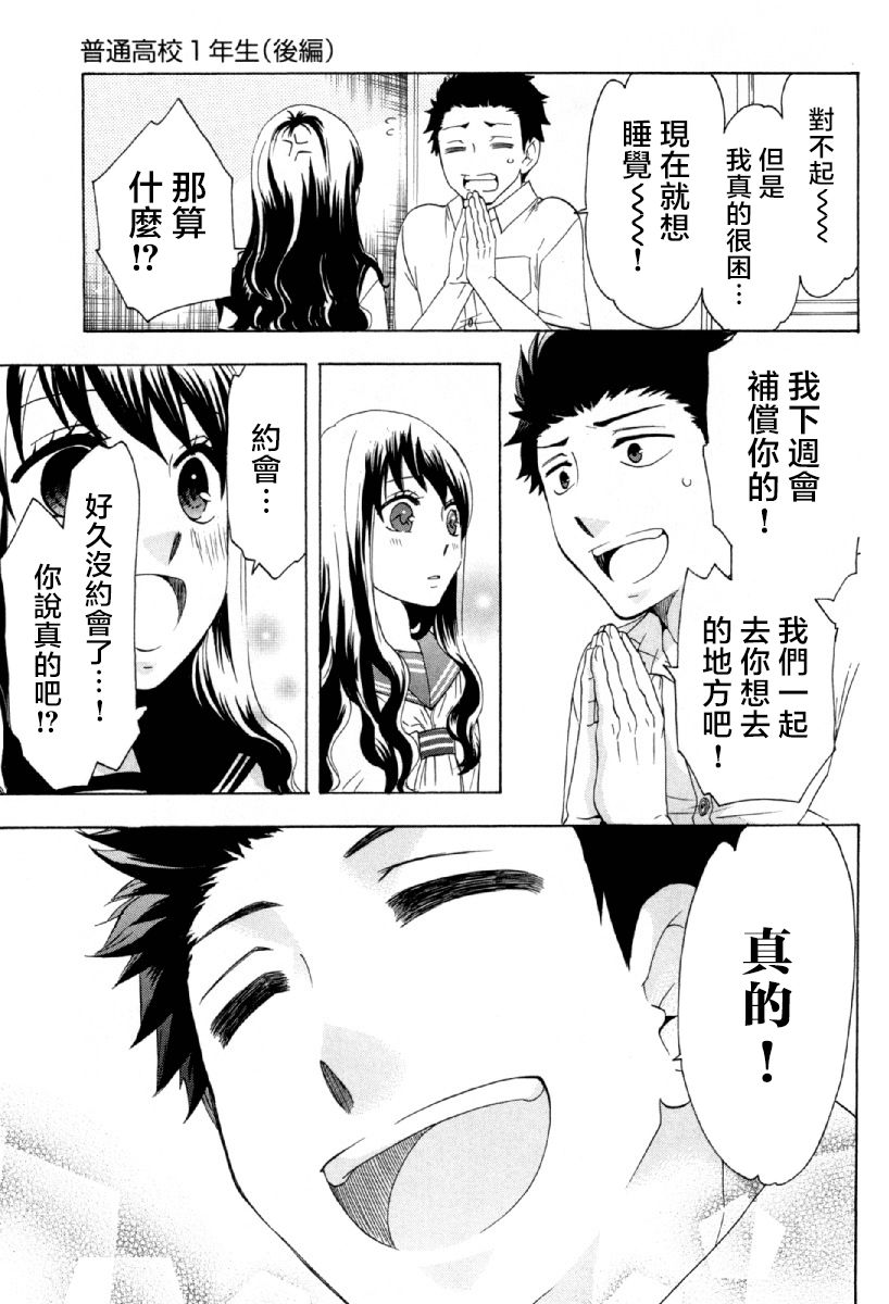 《初中学历劳动者开始的高中生活》漫画最新章节第24话免费下拉式在线观看章节第【13】张图片