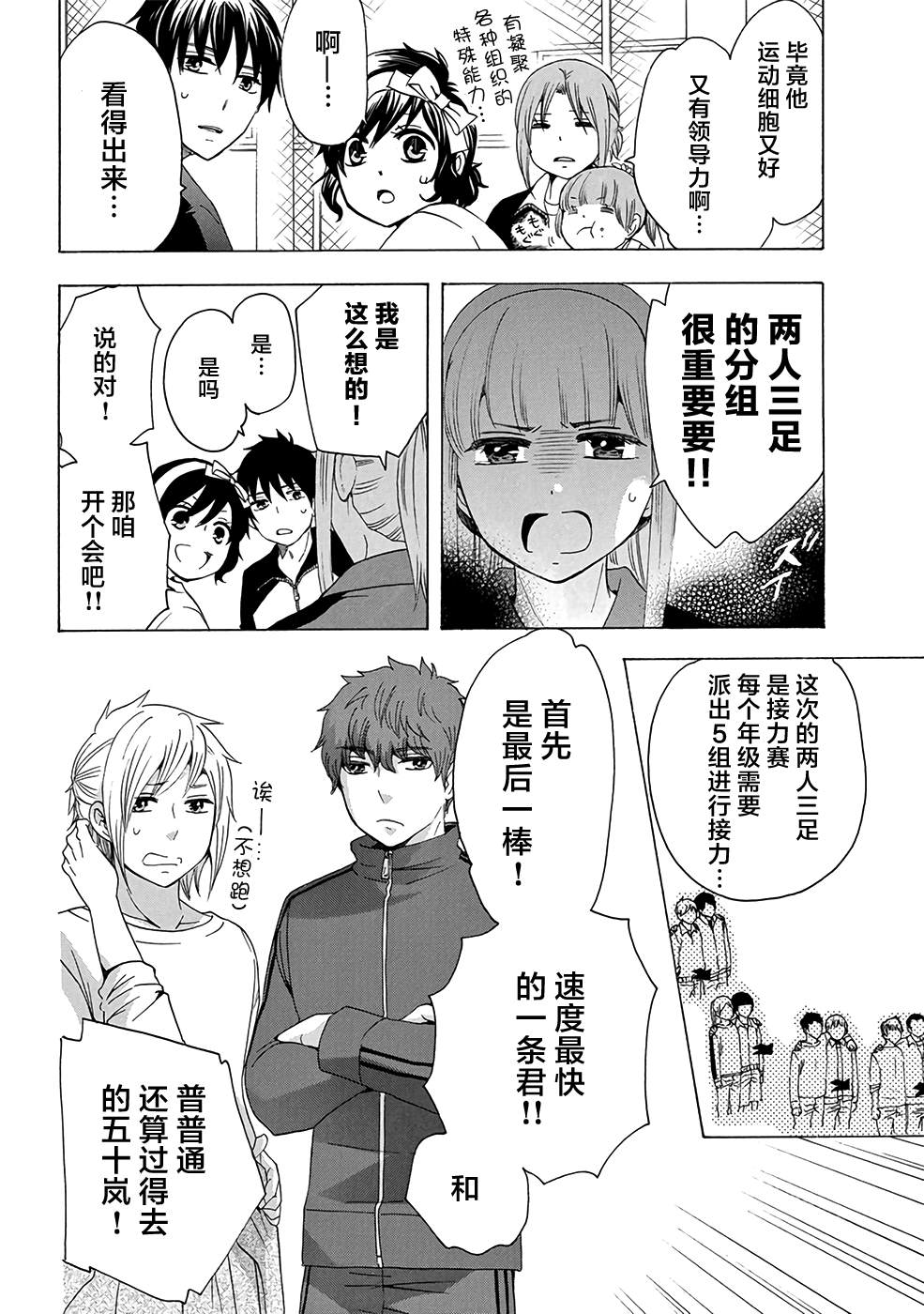 《初中学历劳动者开始的高中生活》漫画最新章节第33话免费下拉式在线观看章节第【26】张图片