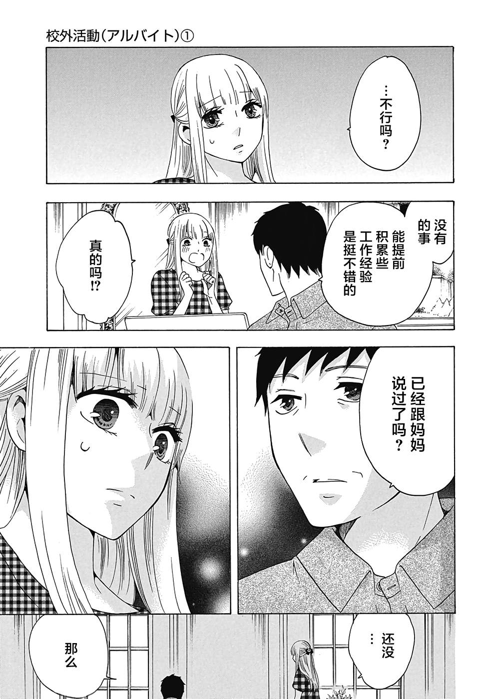 《初中学历劳动者开始的高中生活》漫画最新章节第29话免费下拉式在线观看章节第【13】张图片