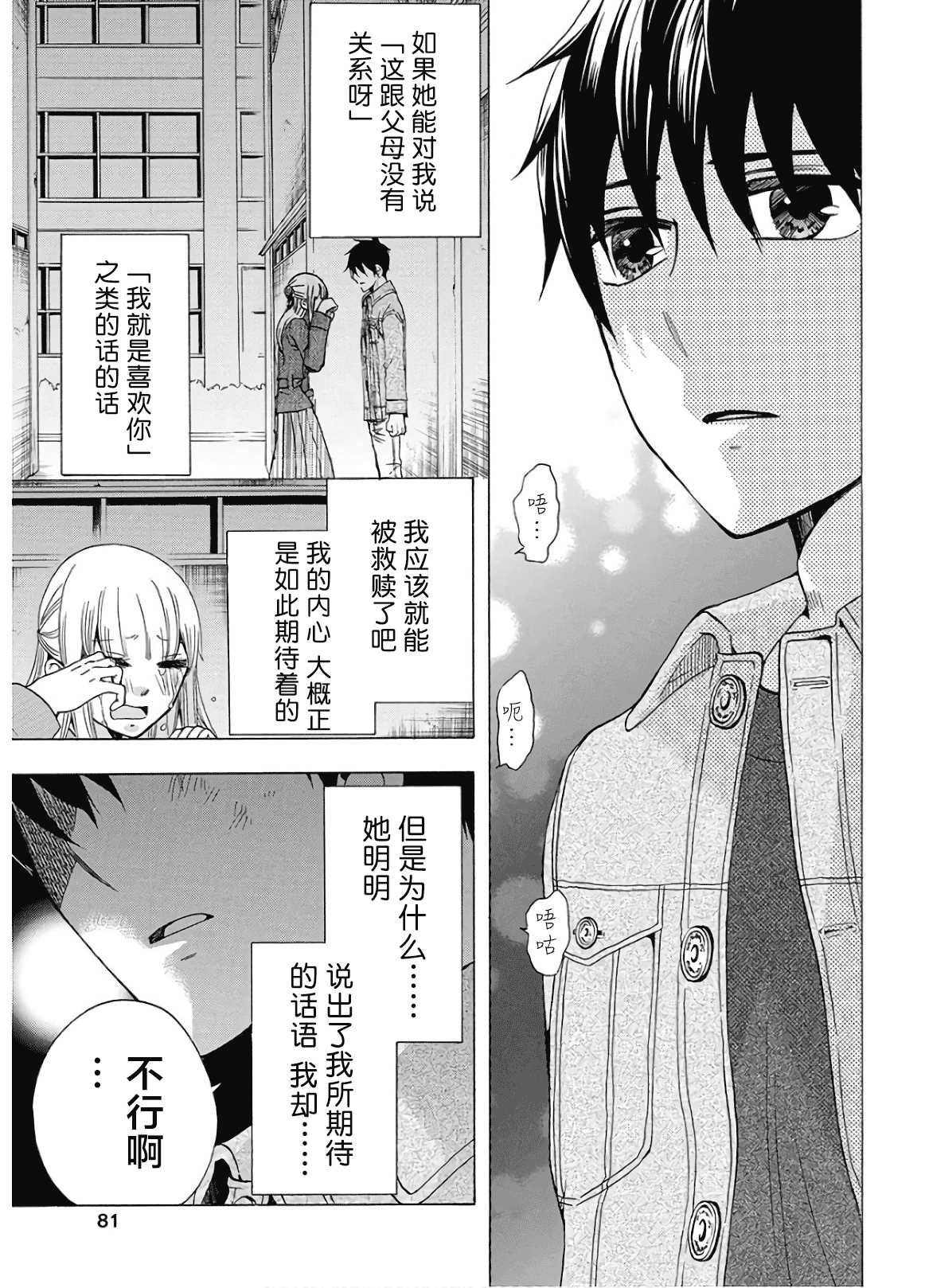 《初中学历劳动者开始的高中生活》漫画最新章节第36话免费下拉式在线观看章节第【27】张图片