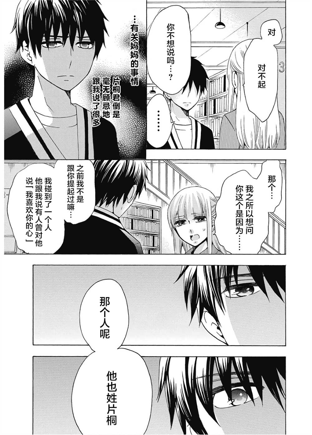 《初中学历劳动者开始的高中生活》漫画最新章节第35话免费下拉式在线观看章节第【13】张图片