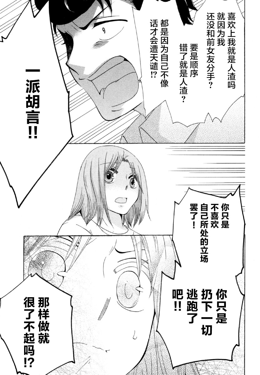 《初中学历劳动者开始的高中生活》漫画最新章节第26话 午休免费下拉式在线观看章节第【42】张图片