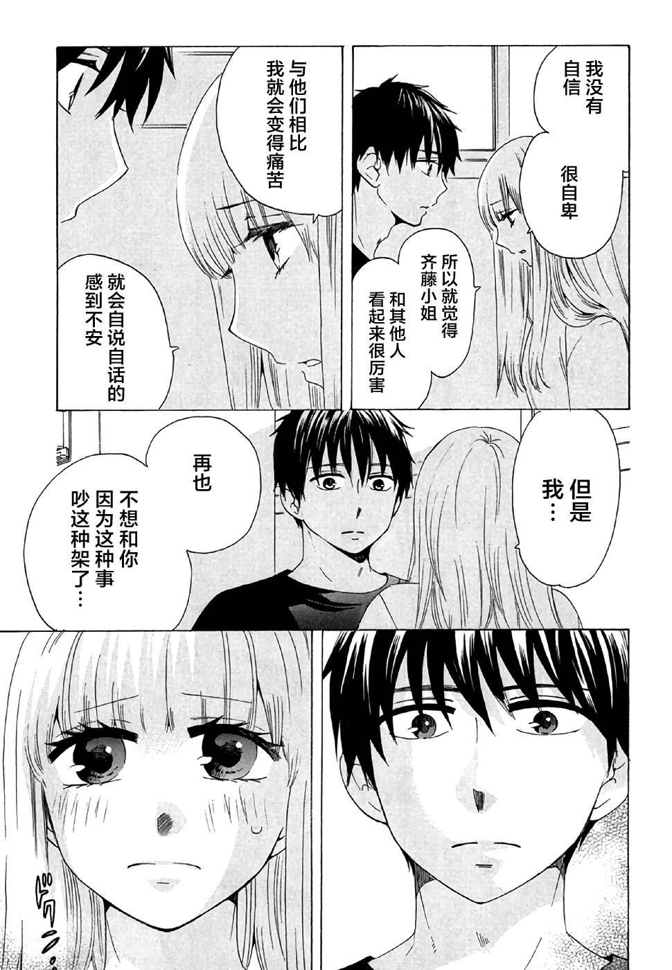 《初中学历劳动者开始的高中生活》漫画最新章节第28话免费下拉式在线观看章节第【31】张图片