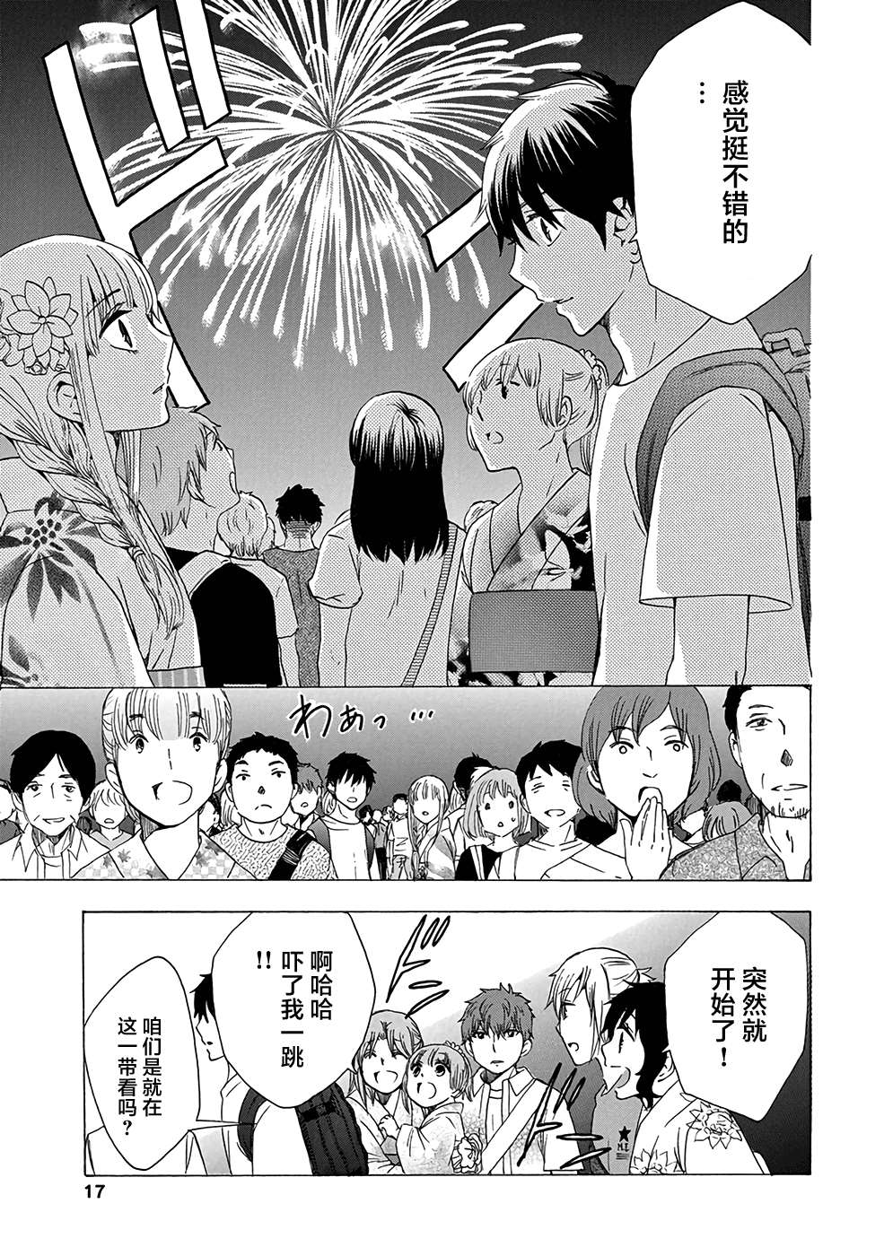 《初中学历劳动者开始的高中生活》漫画最新章节第32话免费下拉式在线观看章节第【19】张图片