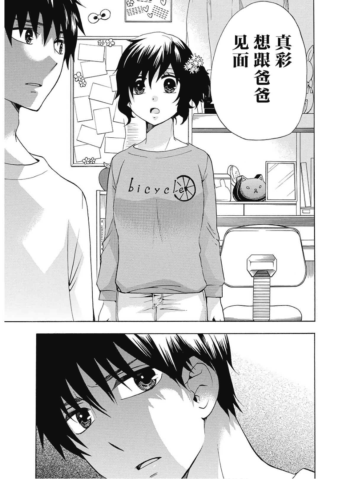 《初中学历劳动者开始的高中生活》漫画最新章节第37话免费下拉式在线观看章节第【23】张图片