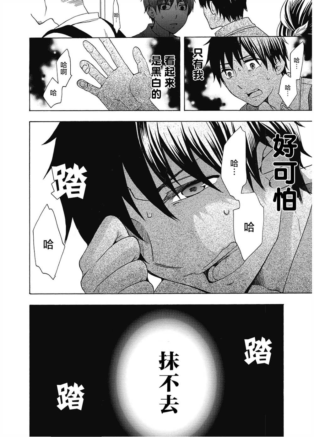 《初中学历劳动者开始的高中生活》漫画最新章节第35话免费下拉式在线观看章节第【20】张图片