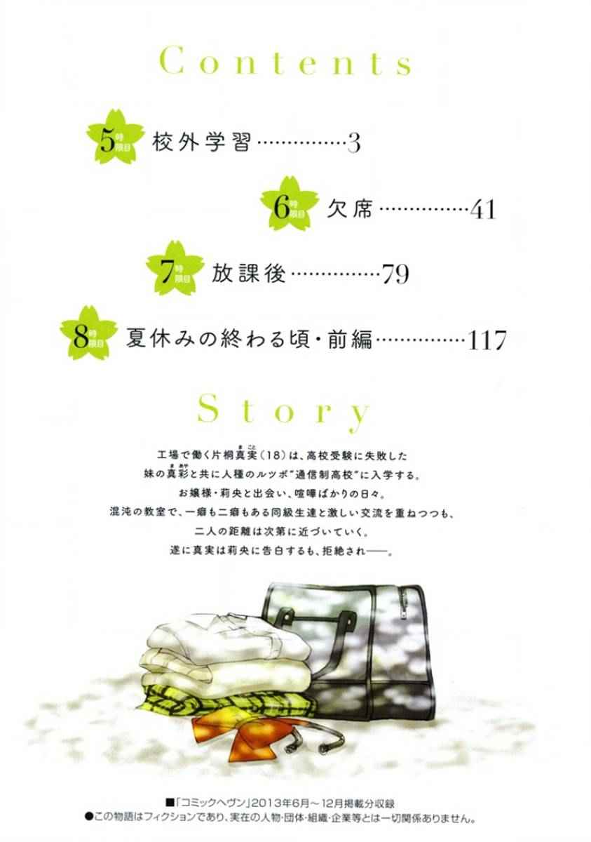 《初中学历劳动者开始的高中生活》漫画最新章节第5话免费下拉式在线观看章节第【3】张图片