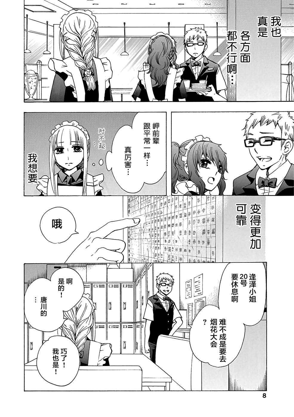 《初中学历劳动者开始的高中生活》漫画最新章节第32话免费下拉式在线观看章节第【10】张图片