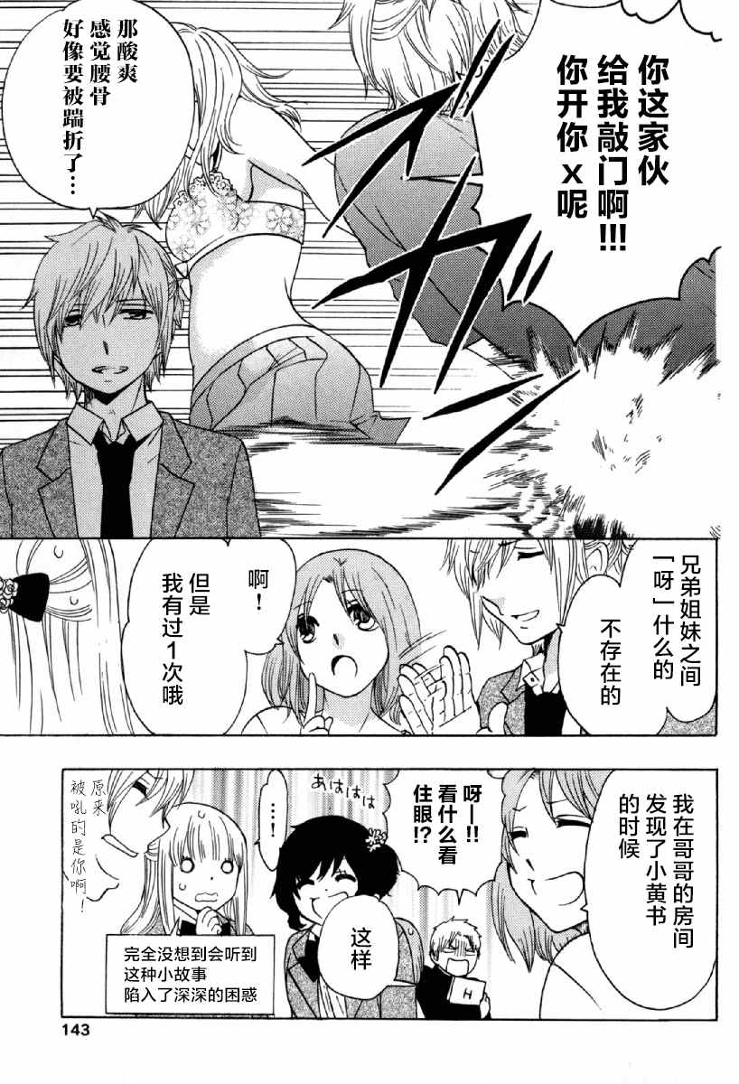 《初中学历劳动者开始的高中生活》漫画最新章节第25话免费下拉式在线观看章节第【49】张图片