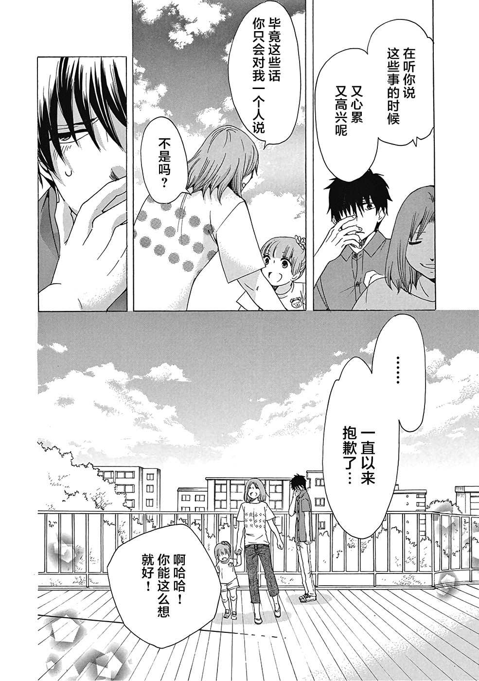 《初中学历劳动者开始的高中生活》漫画最新章节第30话免费下拉式在线观看章节第【40】张图片