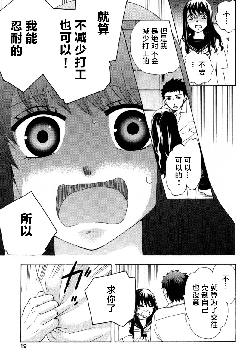 《初中学历劳动者开始的高中生活》漫画最新章节第23话免费下拉式在线观看章节第【20】张图片