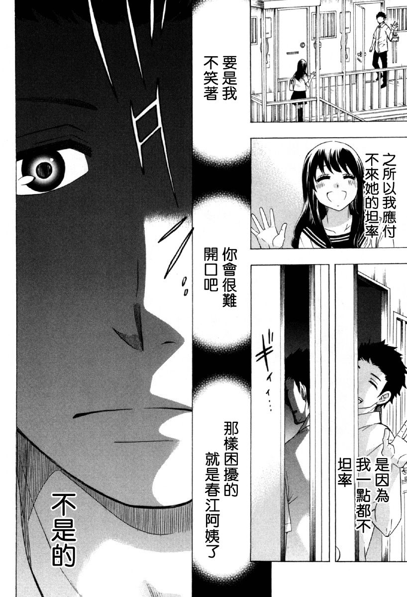 《初中学历劳动者开始的高中生活》漫画最新章节第24话免费下拉式在线观看章节第【14】张图片