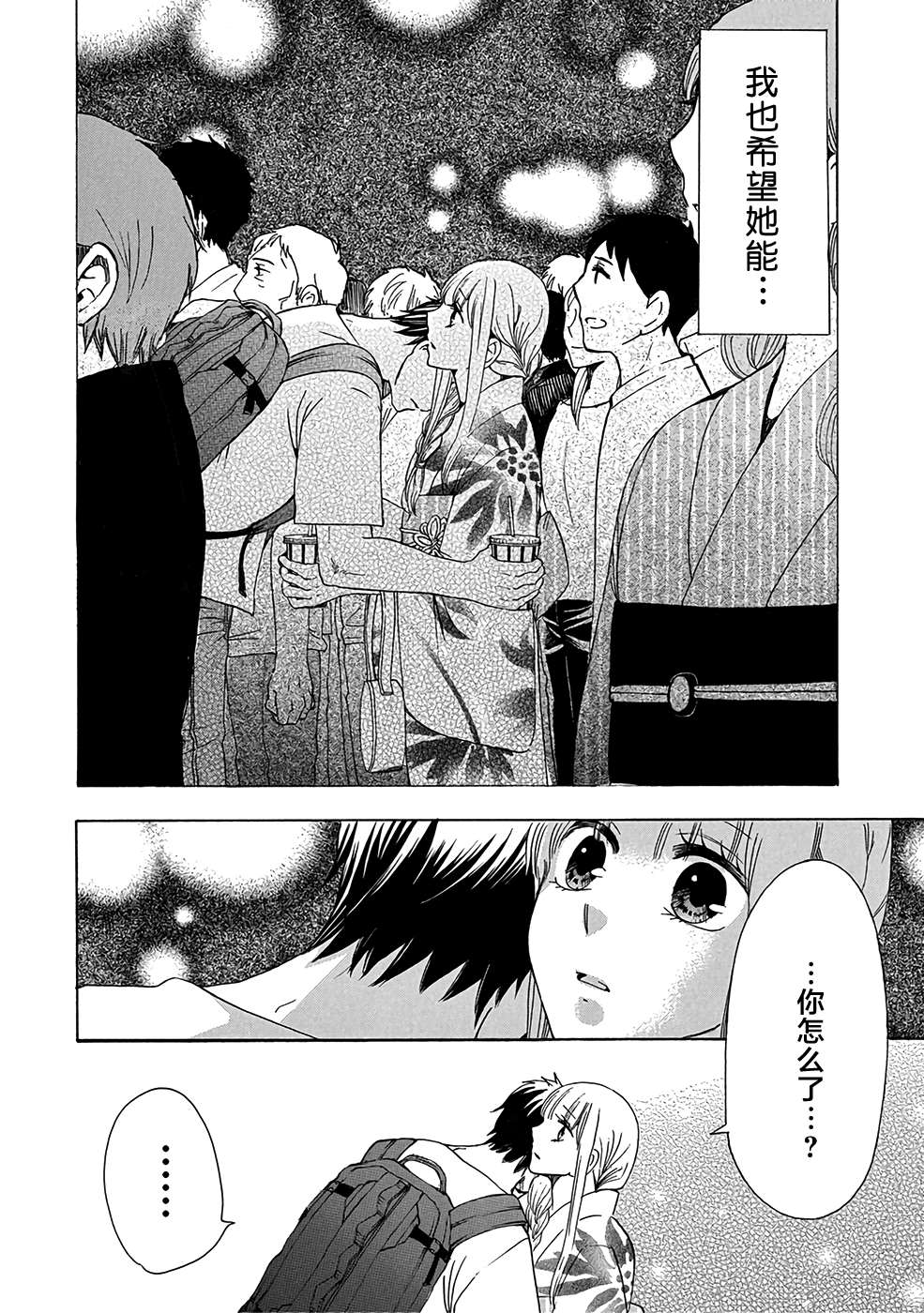 《初中学历劳动者开始的高中生活》漫画最新章节第32话免费下拉式在线观看章节第【46】张图片