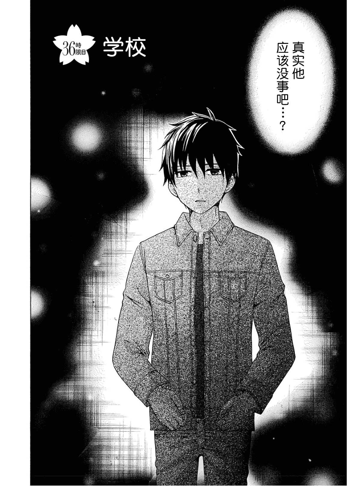 《初中学历劳动者开始的高中生活》漫画最新章节第36话免费下拉式在线观看章节第【2】张图片