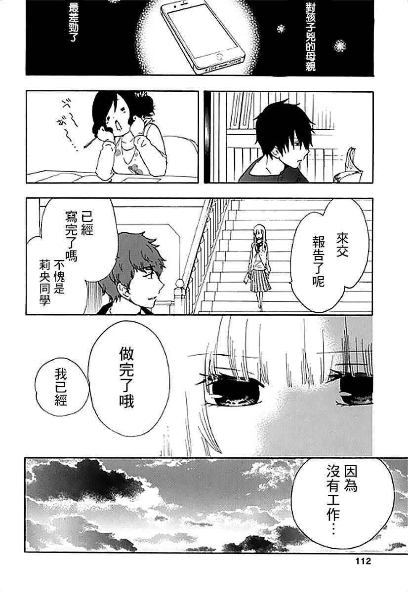 《初中学历劳动者开始的高中生活》漫画最新章节第3话免费下拉式在线观看章节第【20】张图片