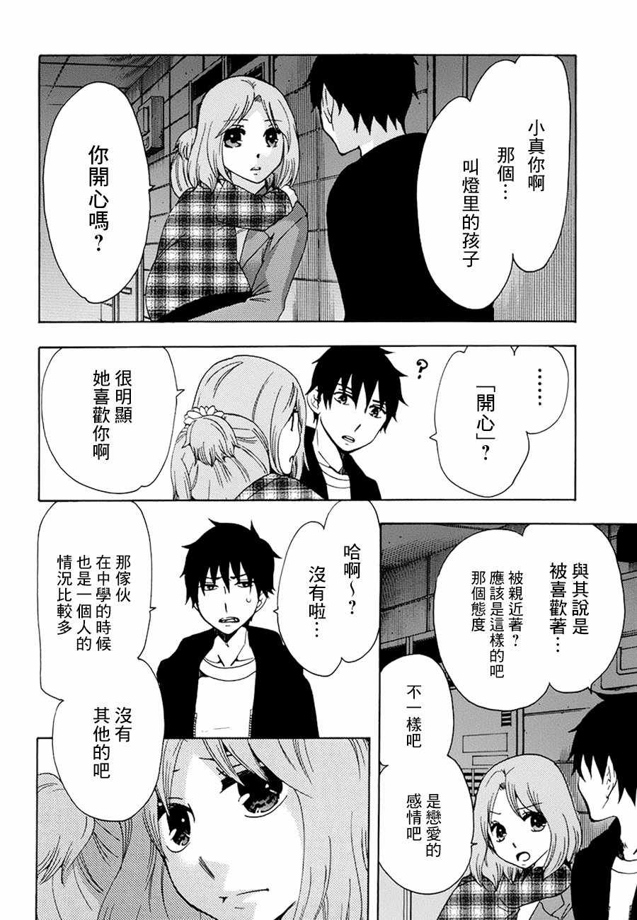 《初中学历劳动者开始的高中生活》漫画最新章节第18话免费下拉式在线观看章节第【23】张图片