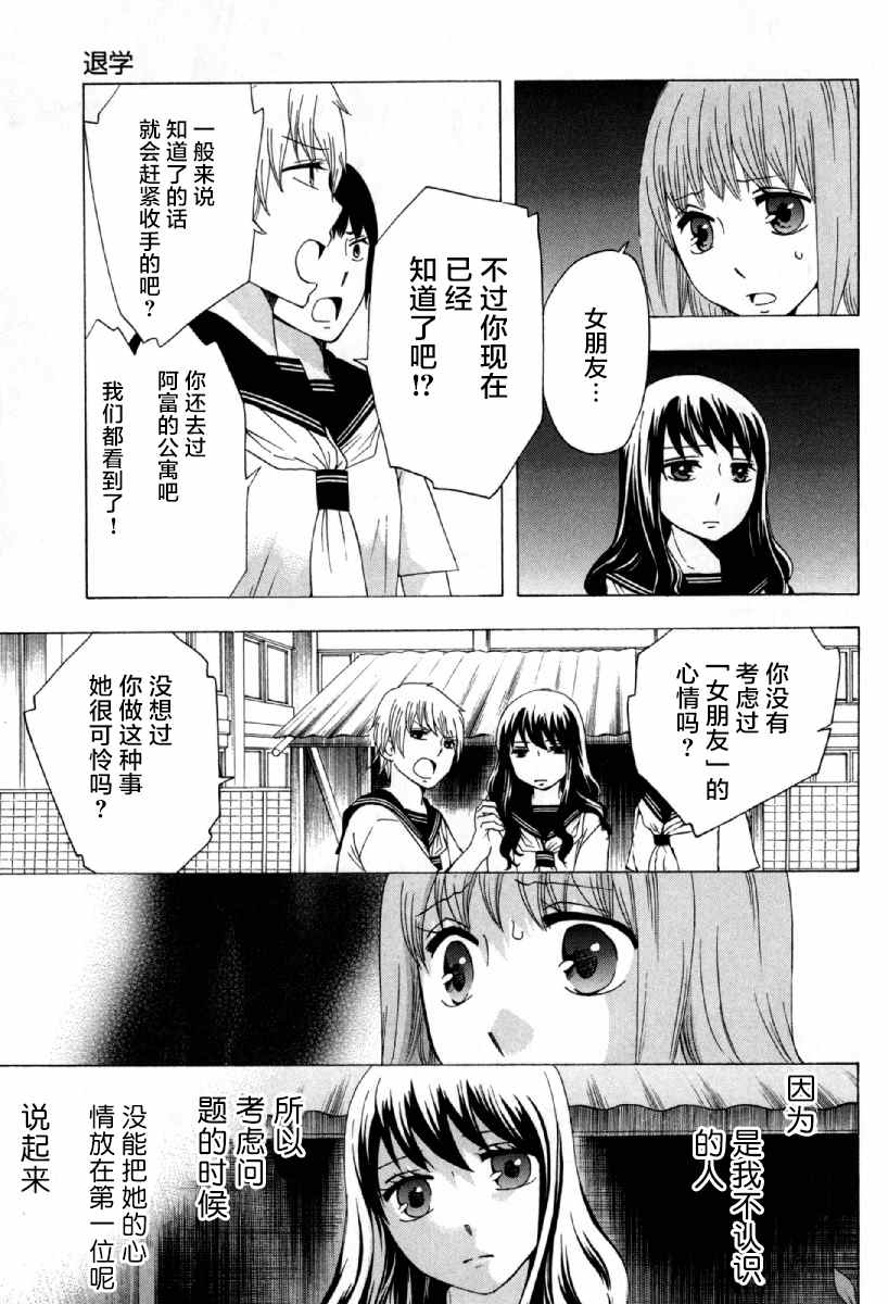 《初中学历劳动者开始的高中生活》漫画最新章节第25话免费下拉式在线观看章节第【17】张图片