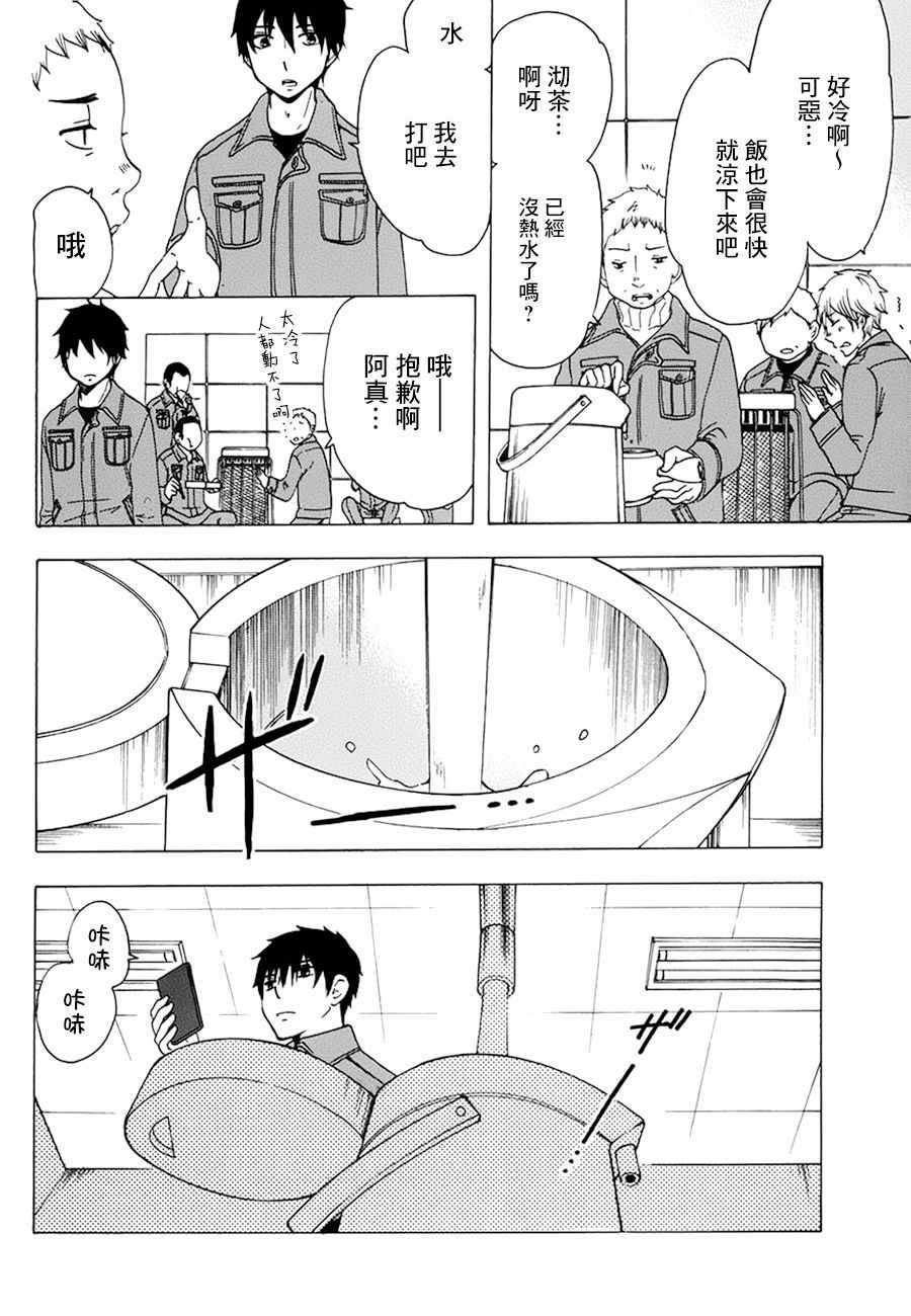 《初中学历劳动者开始的高中生活》漫画最新章节第19话免费下拉式在线观看章节第【4】张图片