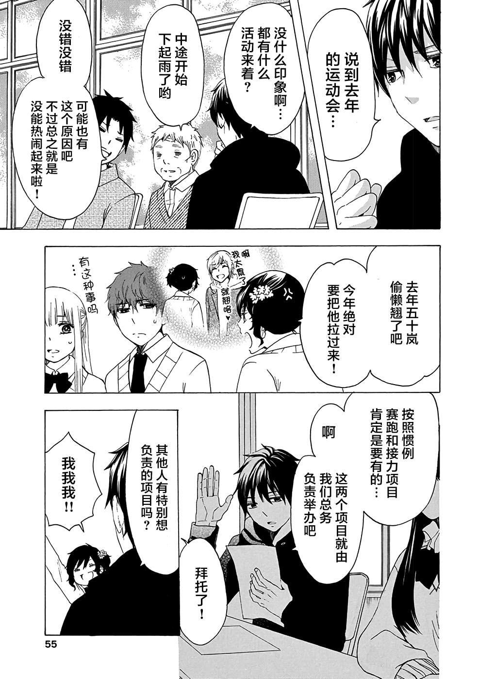 《初中学历劳动者开始的高中生活》漫画最新章节第33话免费下拉式在线观看章节第【5】张图片