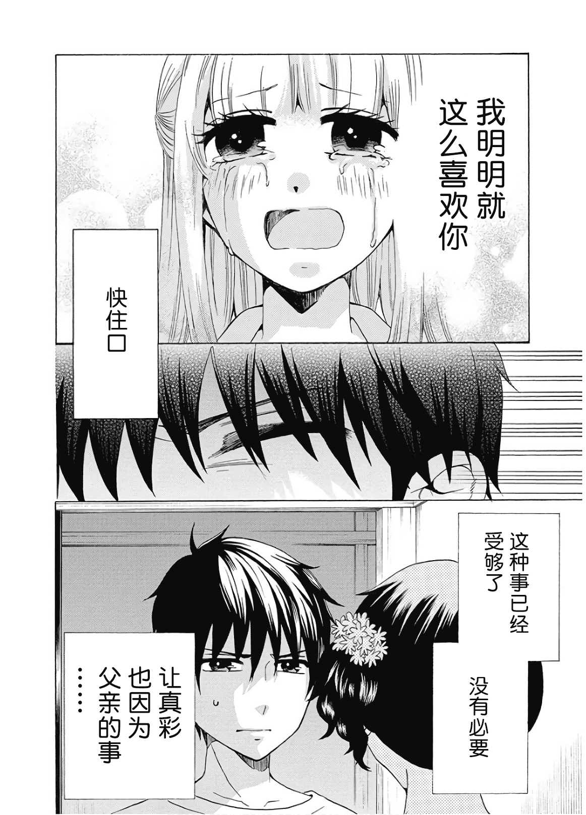 《初中学历劳动者开始的高中生活》漫画最新章节第37话免费下拉式在线观看章节第【32】张图片