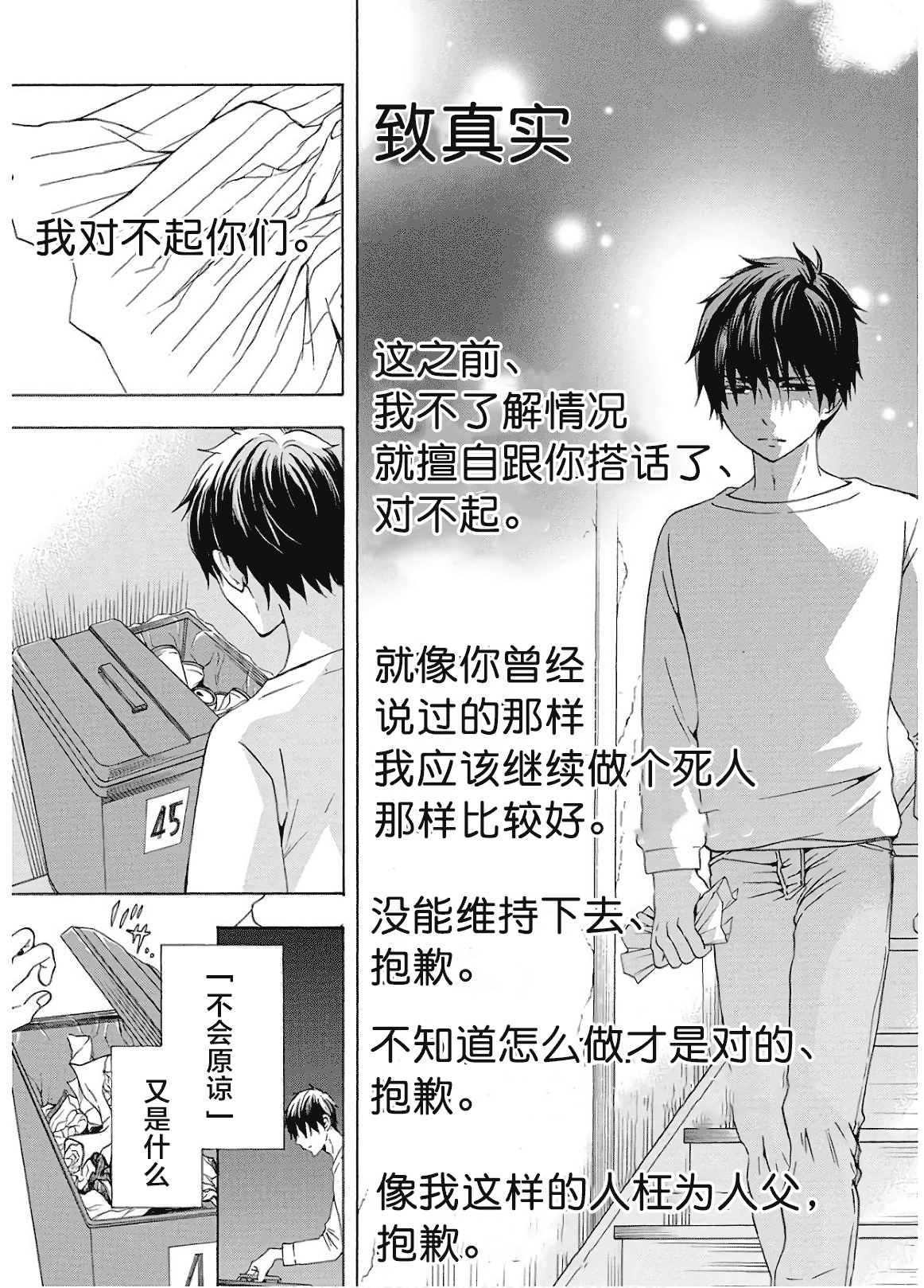 《初中学历劳动者开始的高中生活》漫画最新章节第37话免费下拉式在线观看章节第【41】张图片