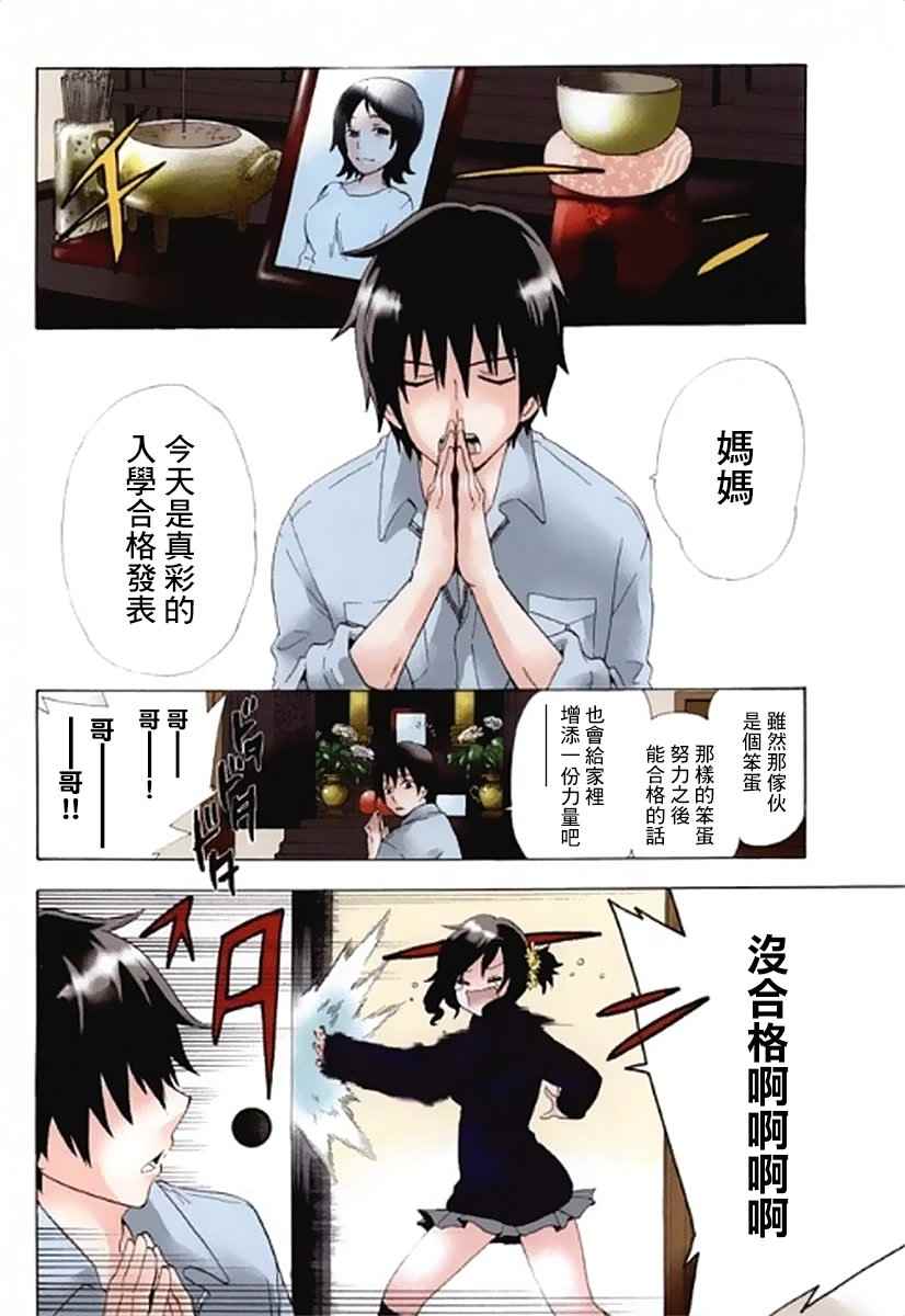 《初中学历劳动者开始的高中生活》漫画最新章节第1话免费下拉式在线观看章节第【4】张图片