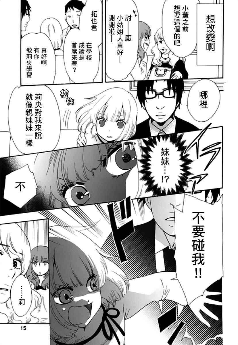 《初中学历劳动者开始的高中生活》漫画最新章节第5话免费下拉式在线观看章节第【14】张图片