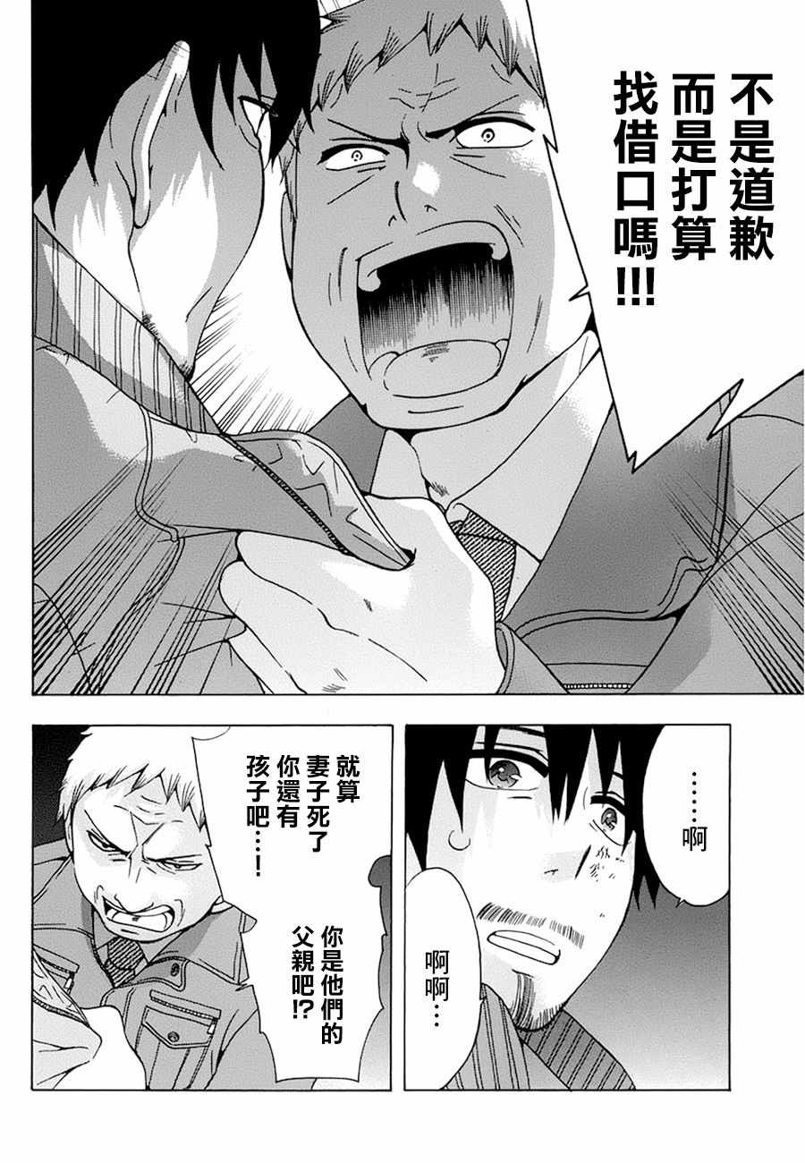 《初中学历劳动者开始的高中生活》漫画最新章节第19话免费下拉式在线观看章节第【32】张图片