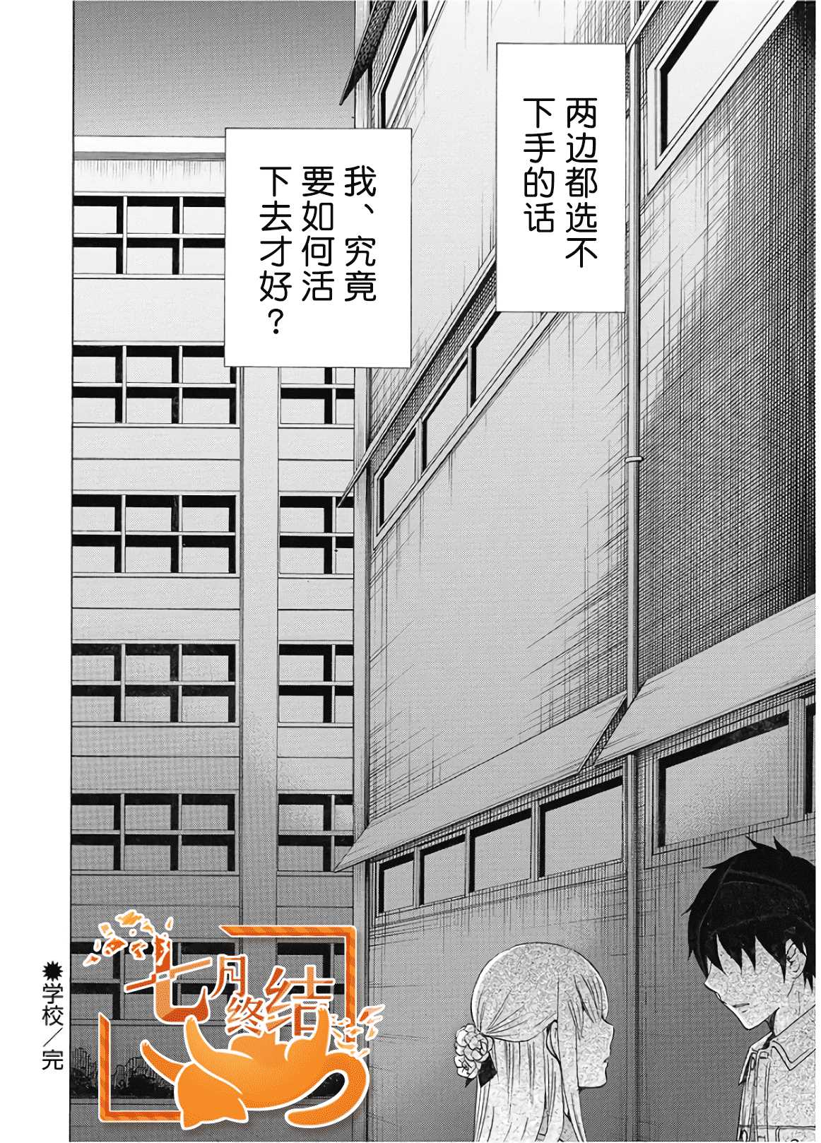 《初中学历劳动者开始的高中生活》漫画最新章节第36话免费下拉式在线观看章节第【44】张图片