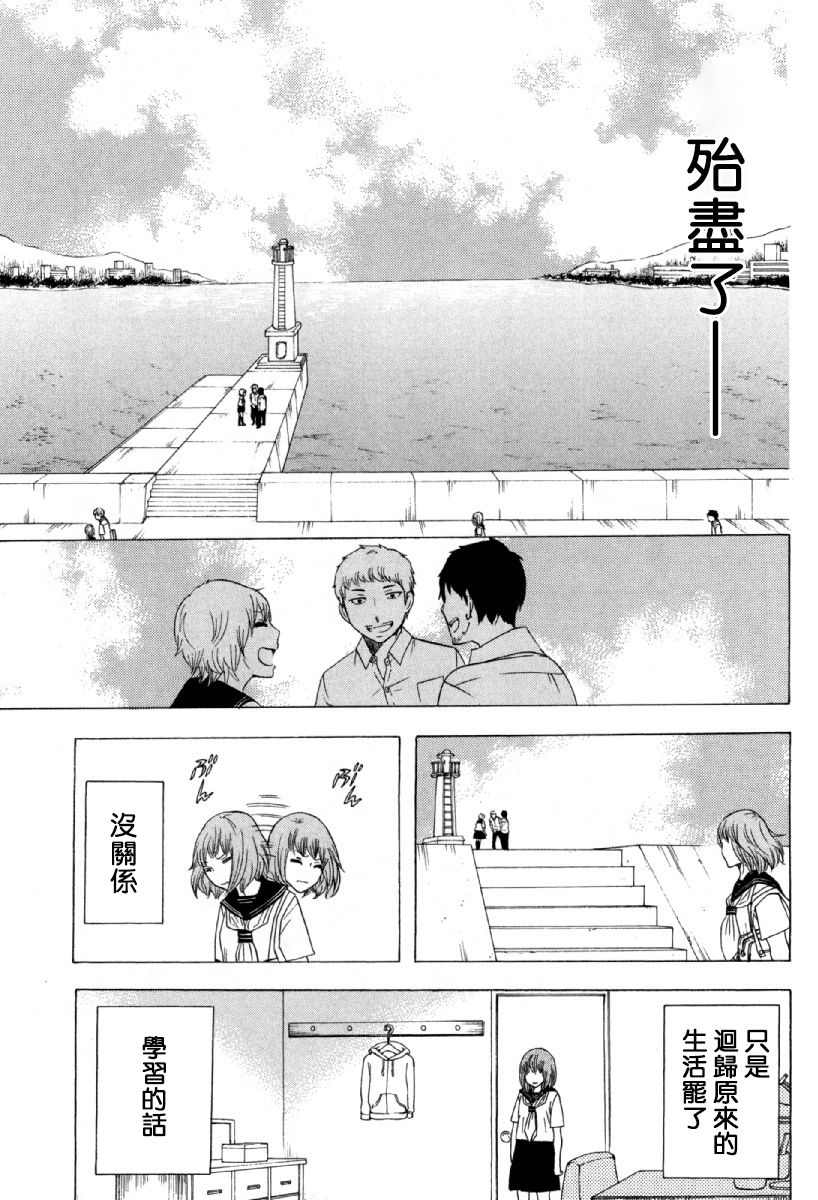 《初中学历劳动者开始的高中生活》漫画最新章节第24话免费下拉式在线观看章节第【19】张图片