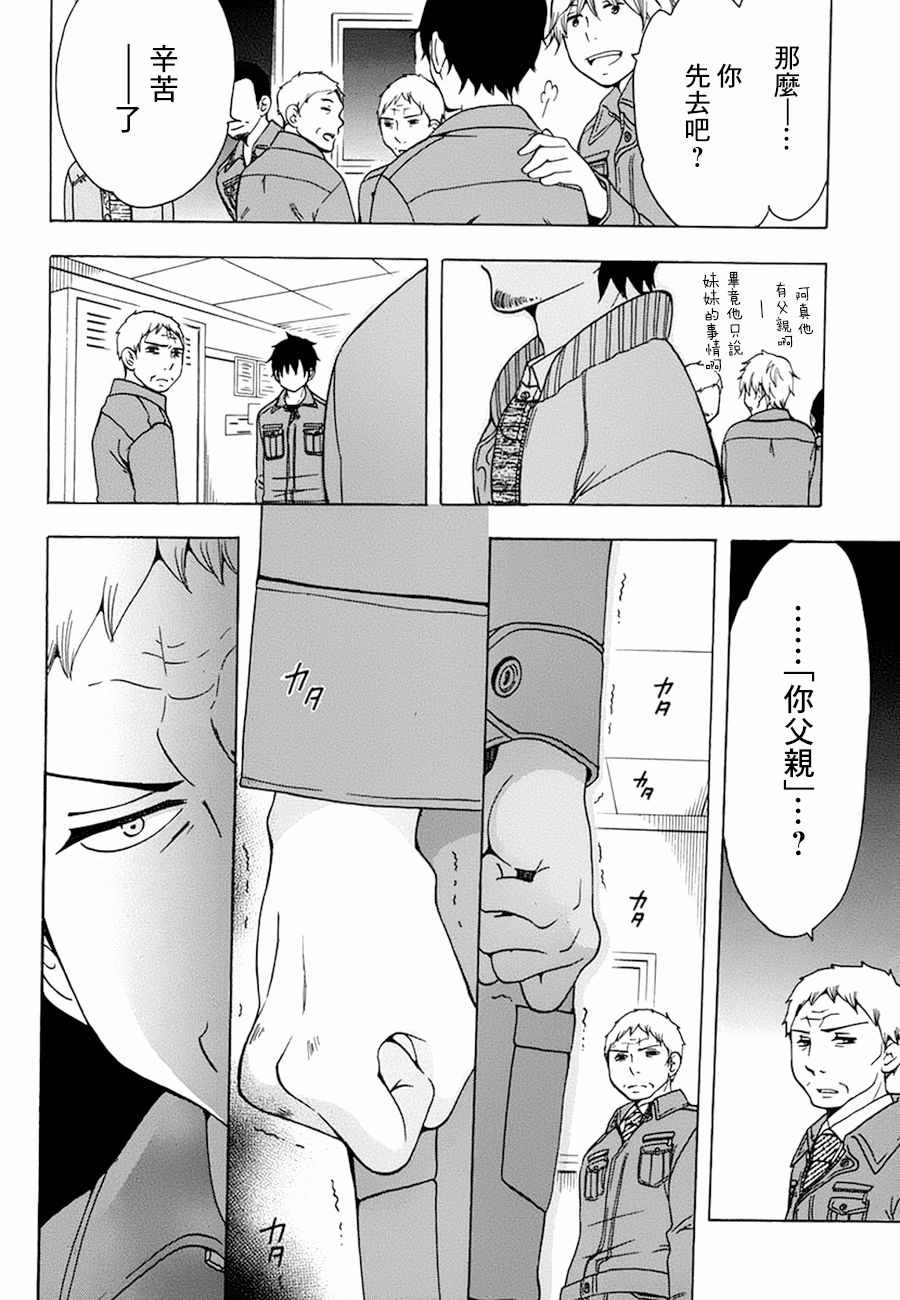 《初中学历劳动者开始的高中生活》漫画最新章节第19话免费下拉式在线观看章节第【24】张图片