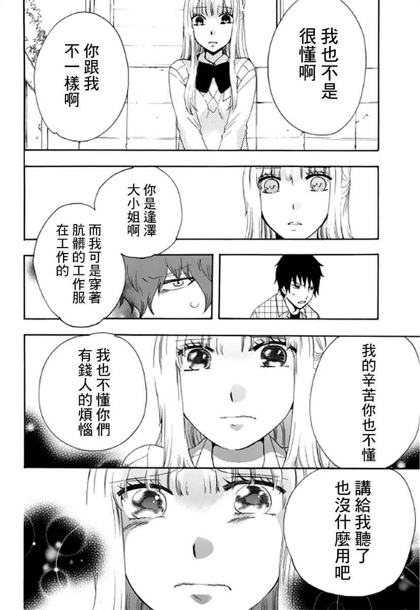 《初中学历劳动者开始的高中生活》漫画最新章节第5话免费下拉式在线观看章节第【35】张图片