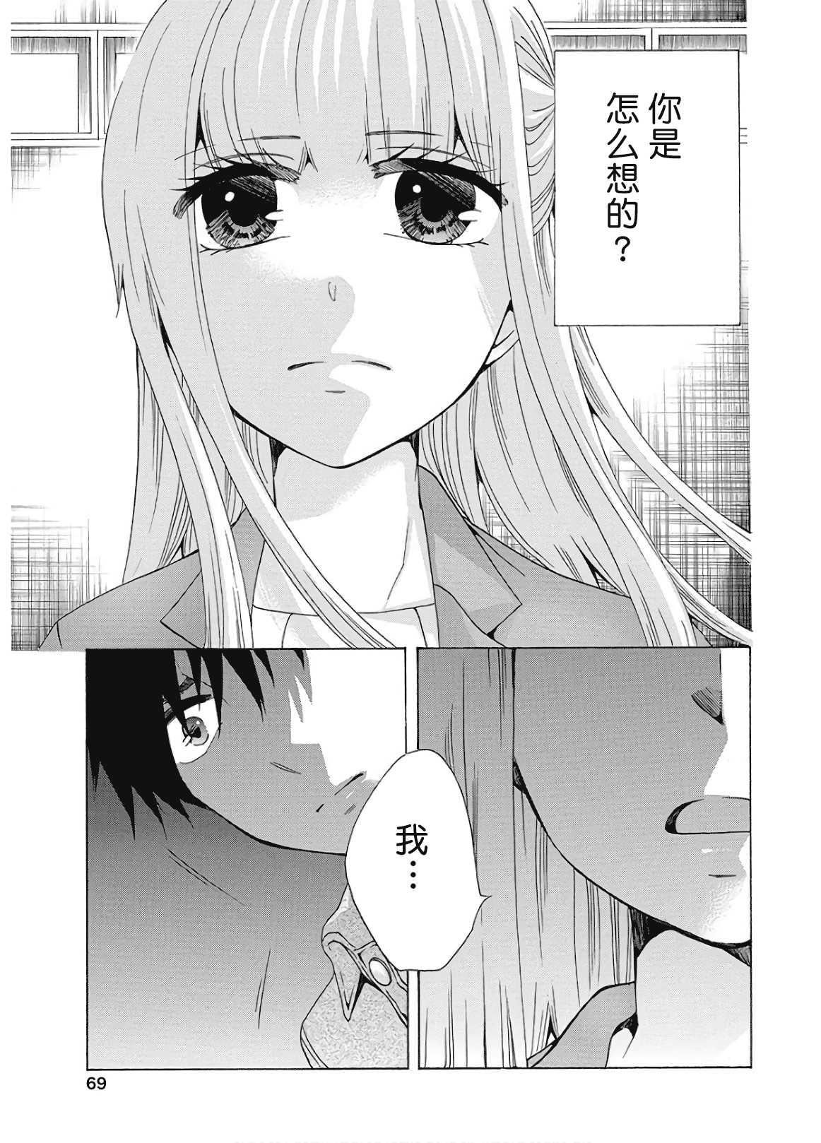 《初中学历劳动者开始的高中生活》漫画最新章节第36话免费下拉式在线观看章节第【15】张图片