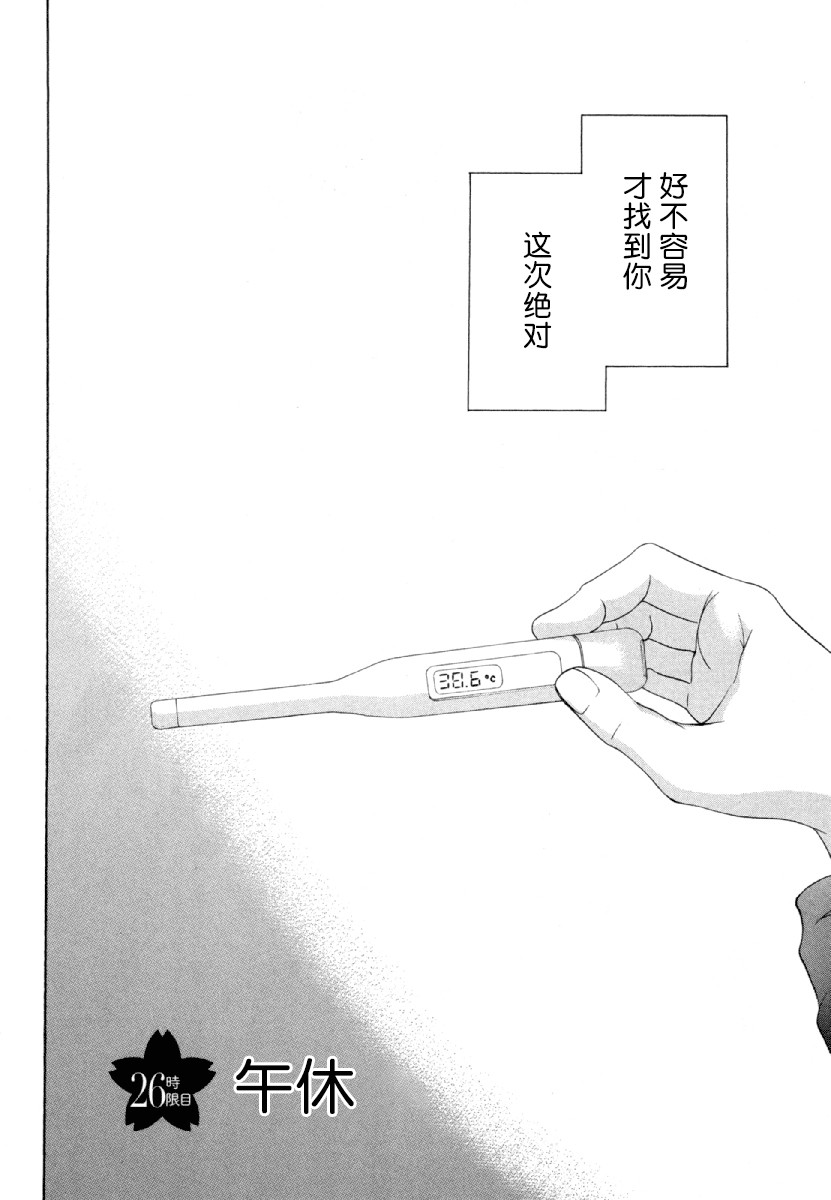 《初中学历劳动者开始的高中生活》漫画最新章节第26话 午休免费下拉式在线观看章节第【5】张图片