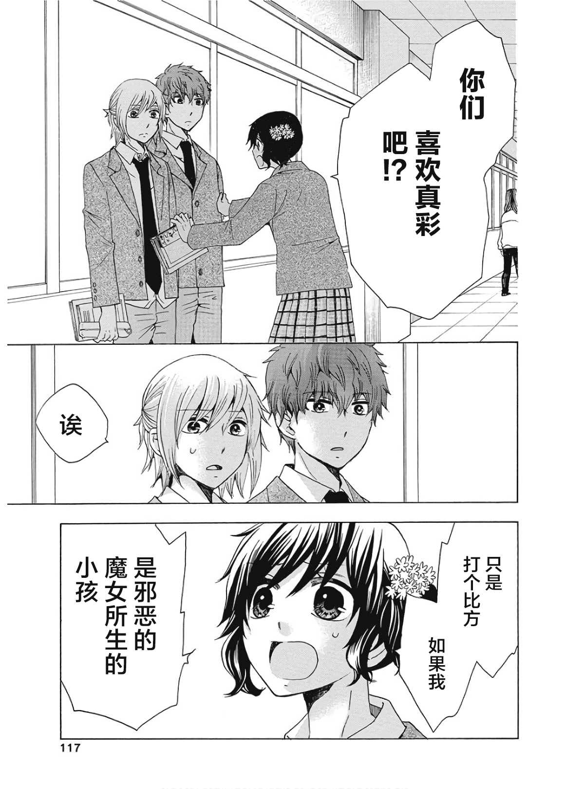 《初中学历劳动者开始的高中生活》漫画最新章节第37话免费下拉式在线观看章节第【17】张图片
