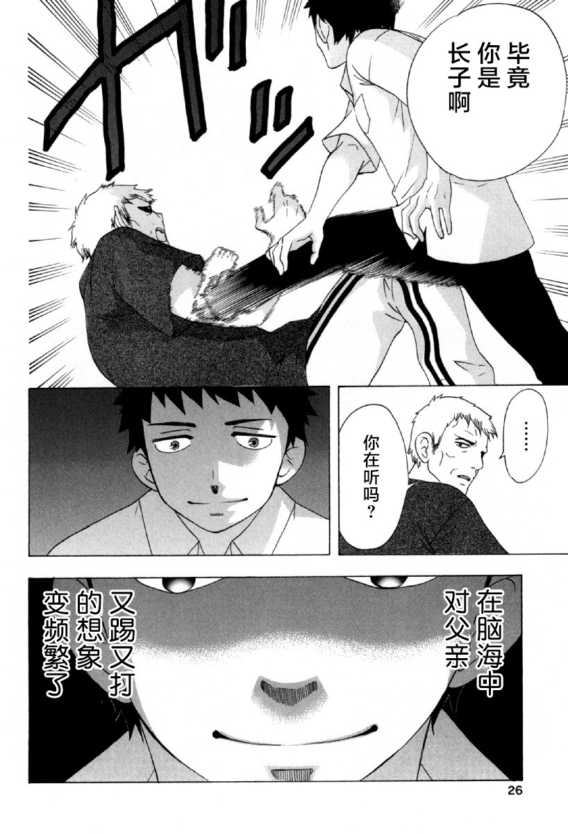 《初中学历劳动者开始的高中生活》漫画最新章节第23话免费下拉式在线观看章节第【27】张图片