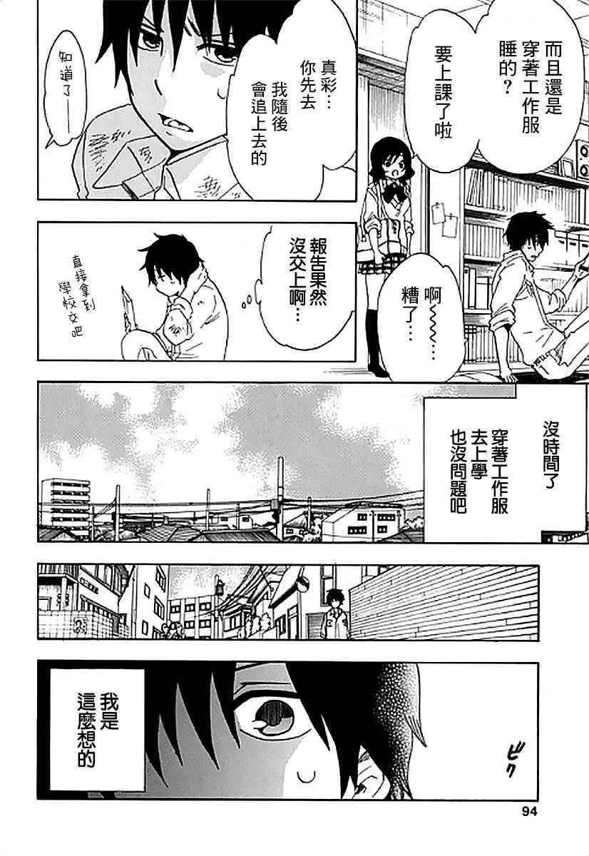 《初中学历劳动者开始的高中生活》漫画最新章节第3话免费下拉式在线观看章节第【2】张图片