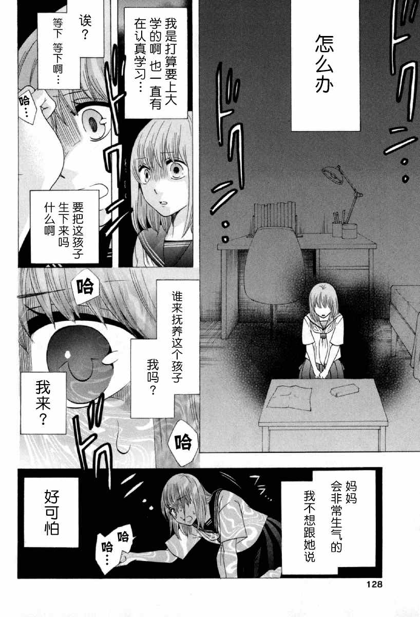 《初中学历劳动者开始的高中生活》漫画最新章节第25话免费下拉式在线观看章节第【34】张图片