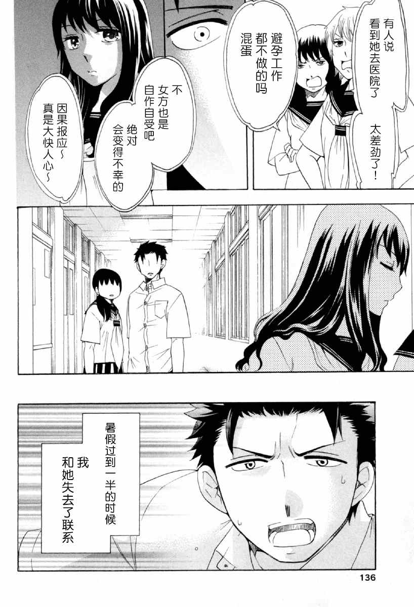 《初中学历劳动者开始的高中生活》漫画最新章节第25话免费下拉式在线观看章节第【42】张图片