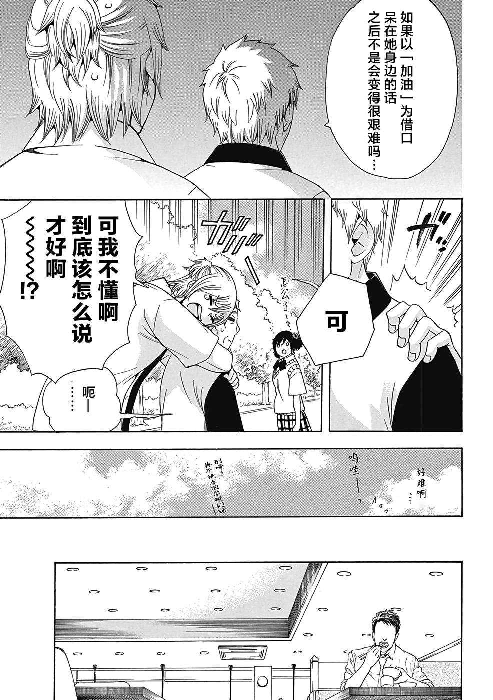 《初中学历劳动者开始的高中生活》漫画最新章节第29话免费下拉式在线观看章节第【37】张图片