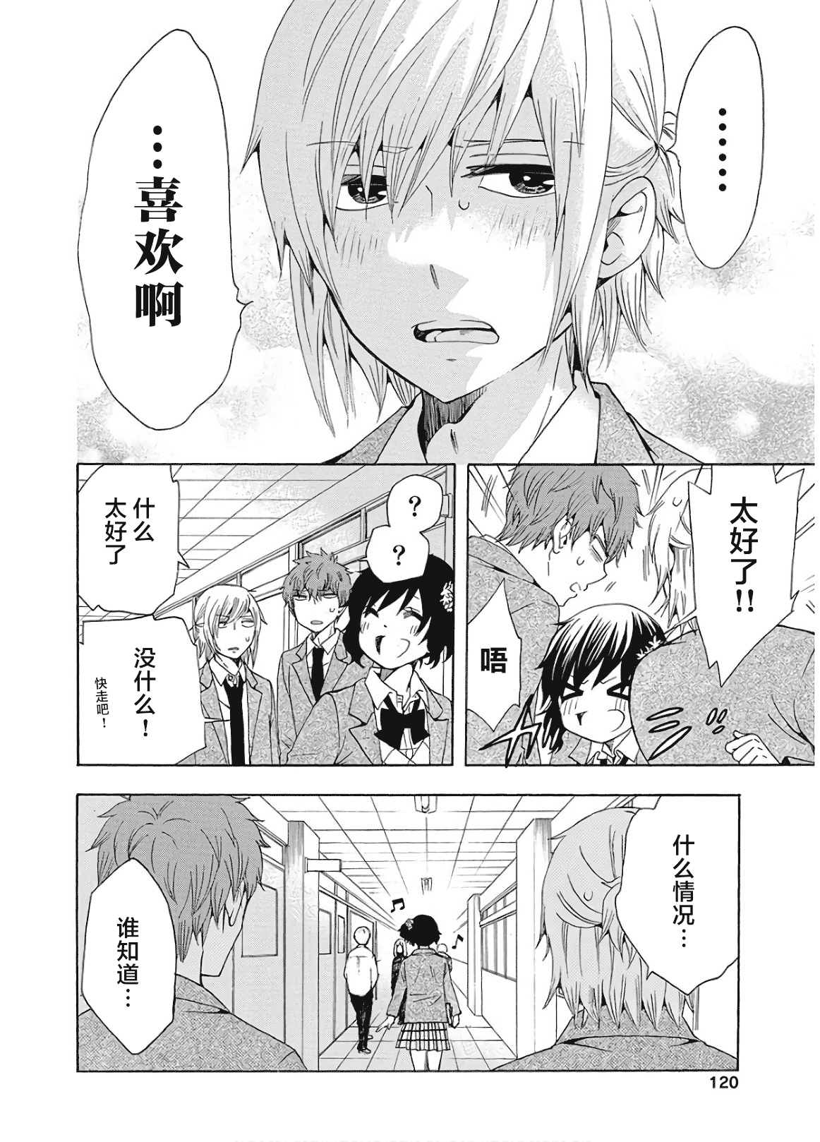 《初中学历劳动者开始的高中生活》漫画最新章节第37话免费下拉式在线观看章节第【20】张图片