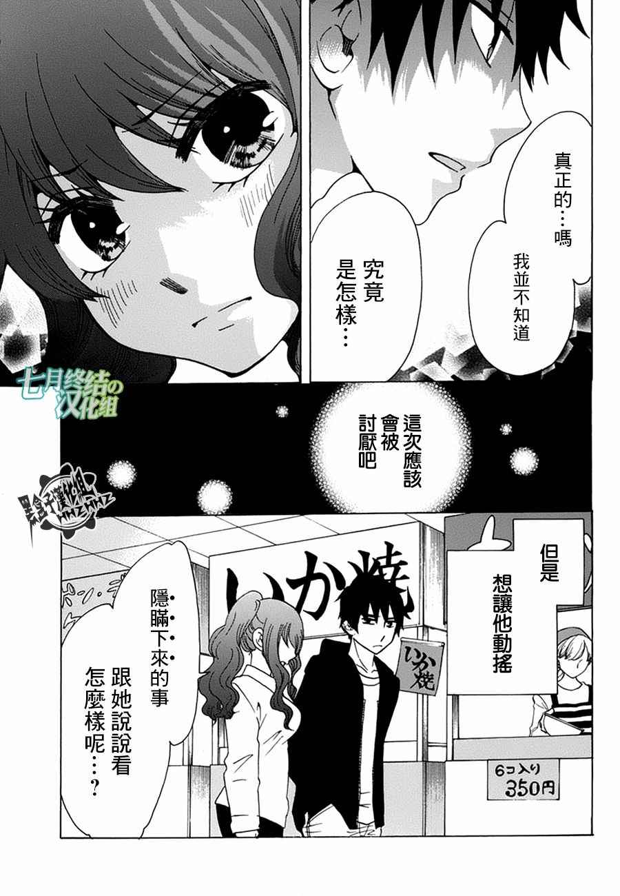 《初中学历劳动者开始的高中生活》漫画最新章节第17话免费下拉式在线观看章节第【34】张图片