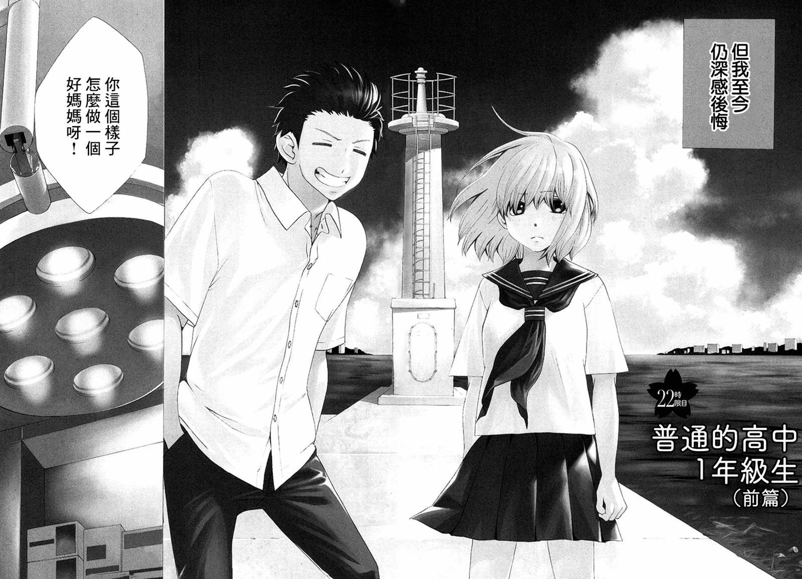 《初中学历劳动者开始的高中生活》漫画最新章节第22话免费下拉式在线观看章节第【2】张图片