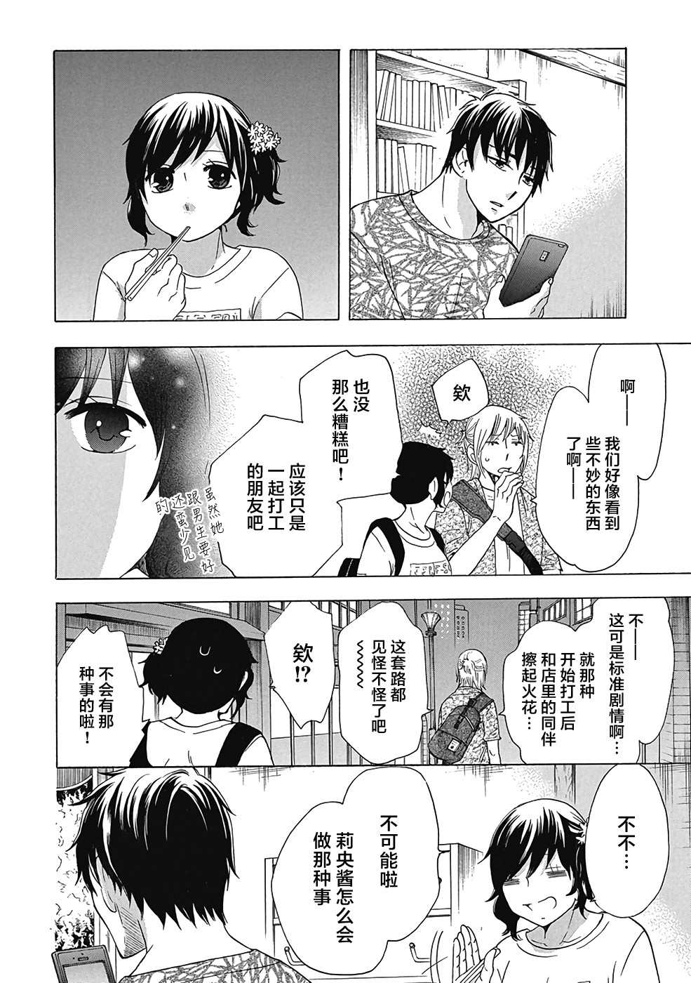 《初中学历劳动者开始的高中生活》漫画最新章节第30话免费下拉式在线观看章节第【26】张图片