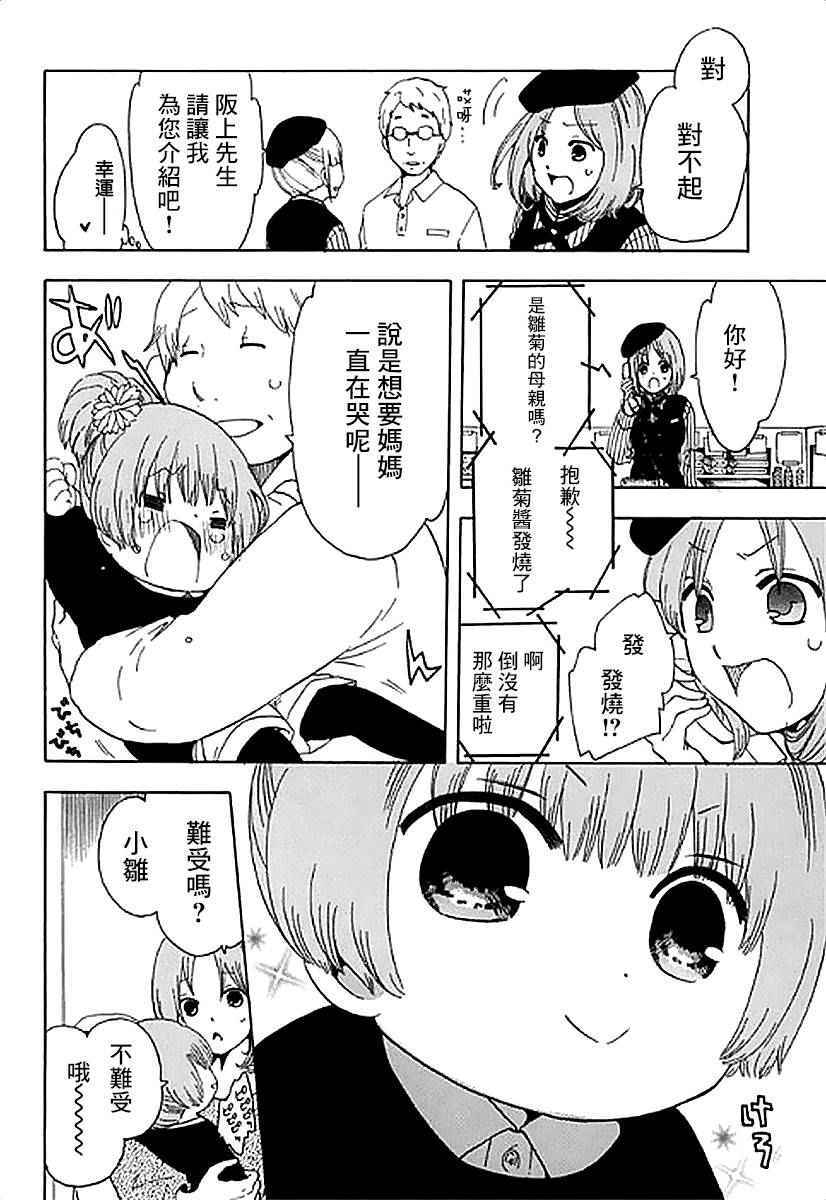 《初中学历劳动者开始的高中生活》漫画最新章节第3话免费下拉式在线观看章节第【14】张图片
