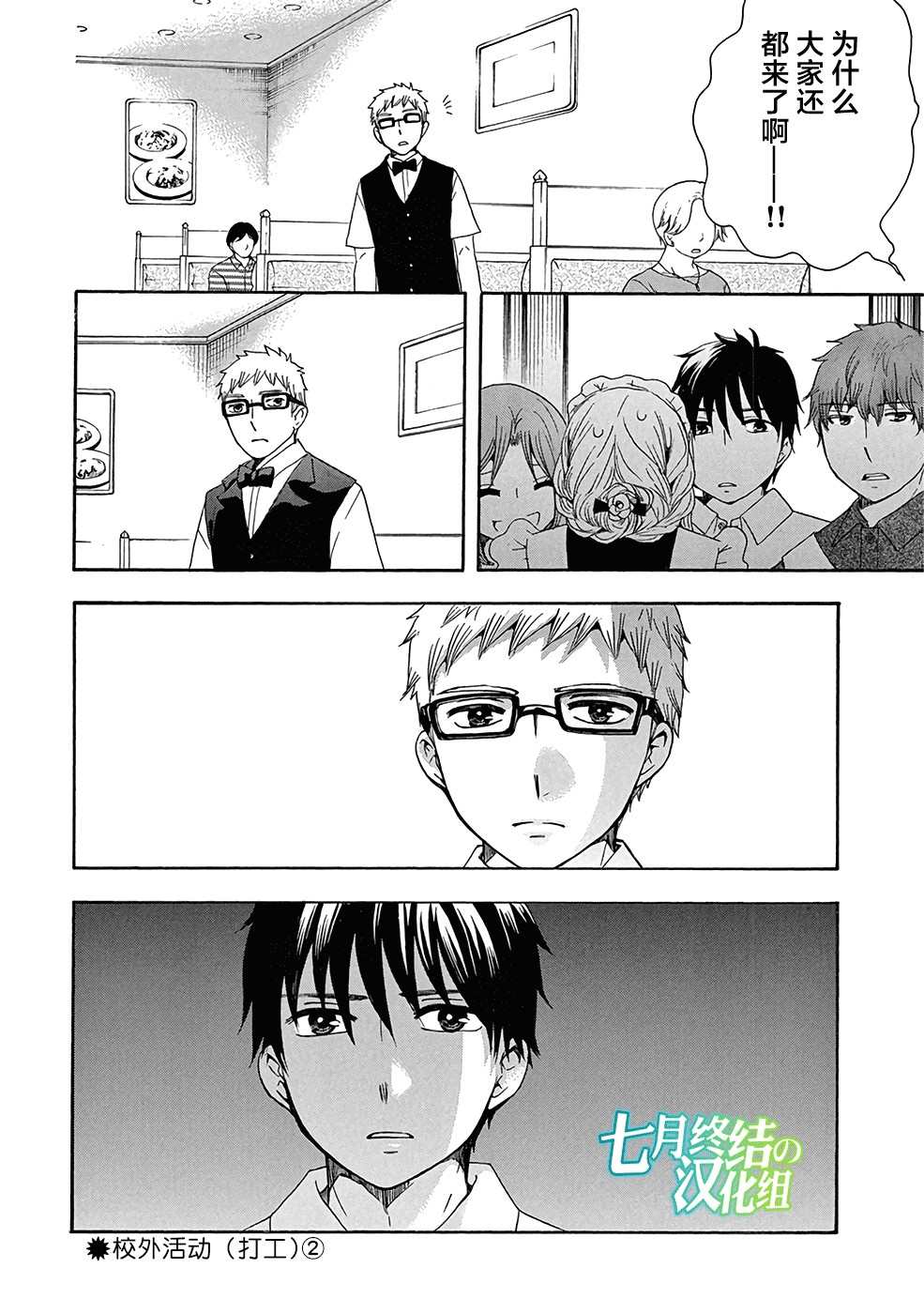 《初中学历劳动者开始的高中生活》漫画最新章节第30话免费下拉式在线观看章节第【44】张图片