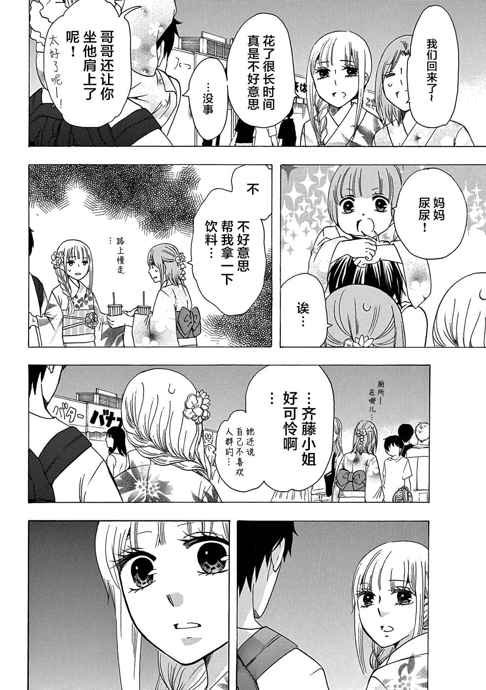 《初中学历劳动者开始的高中生活》漫画最新章节第32话免费下拉式在线观看章节第【44】张图片