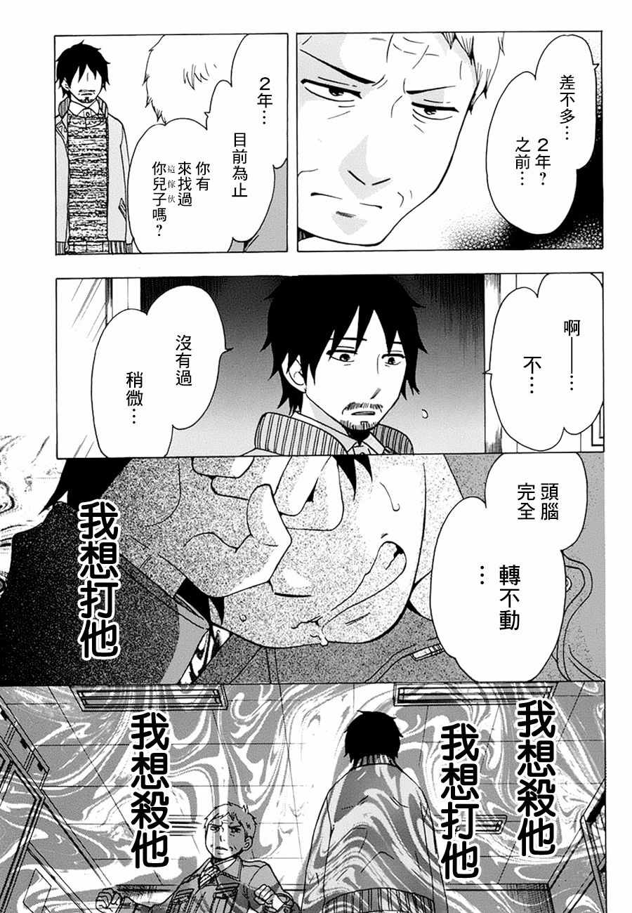 《初中学历劳动者开始的高中生活》漫画最新章节第19话免费下拉式在线观看章节第【29】张图片
