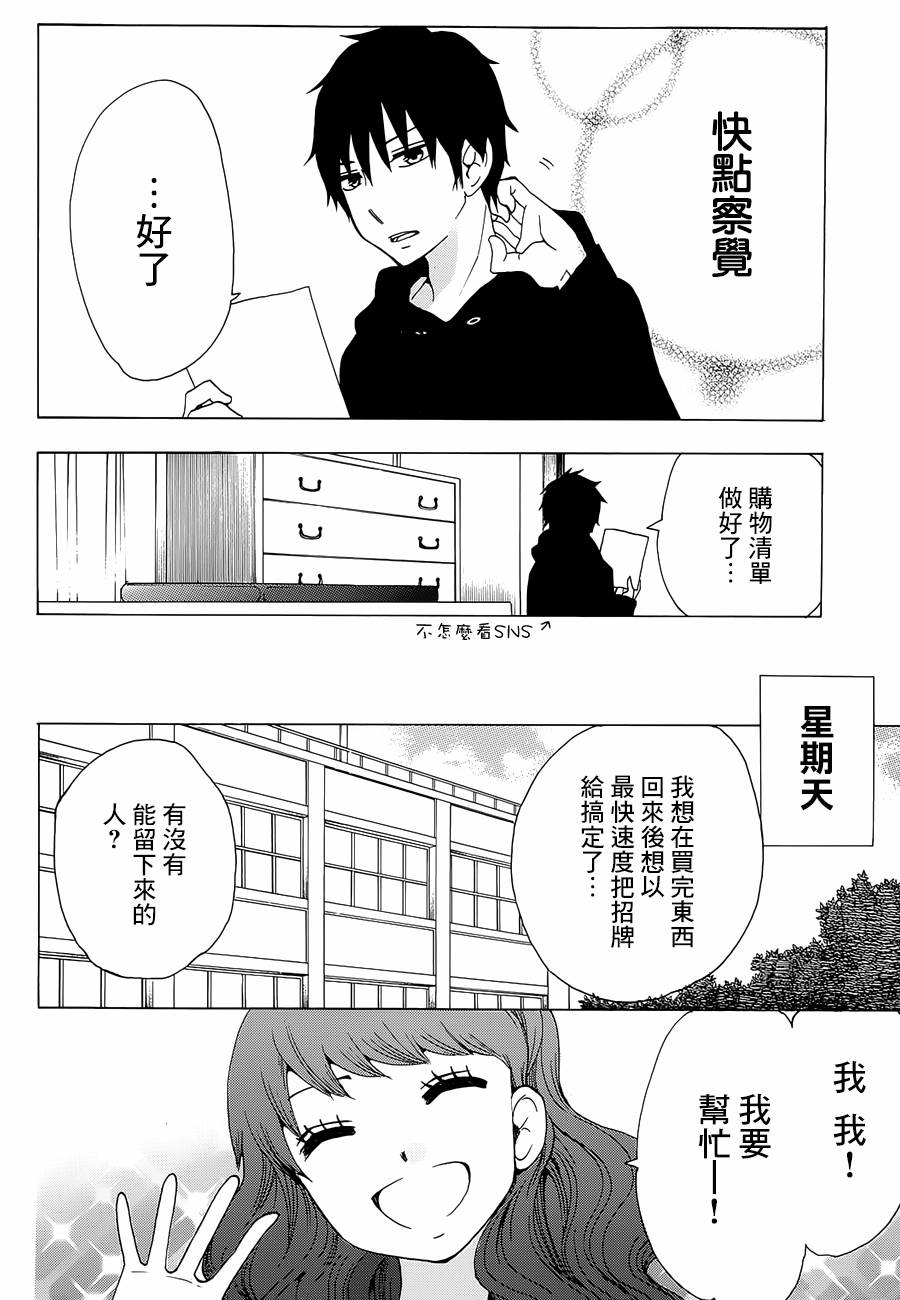 《初中学历劳动者开始的高中生活》漫画最新章节第15话免费下拉式在线观看章节第【21】张图片