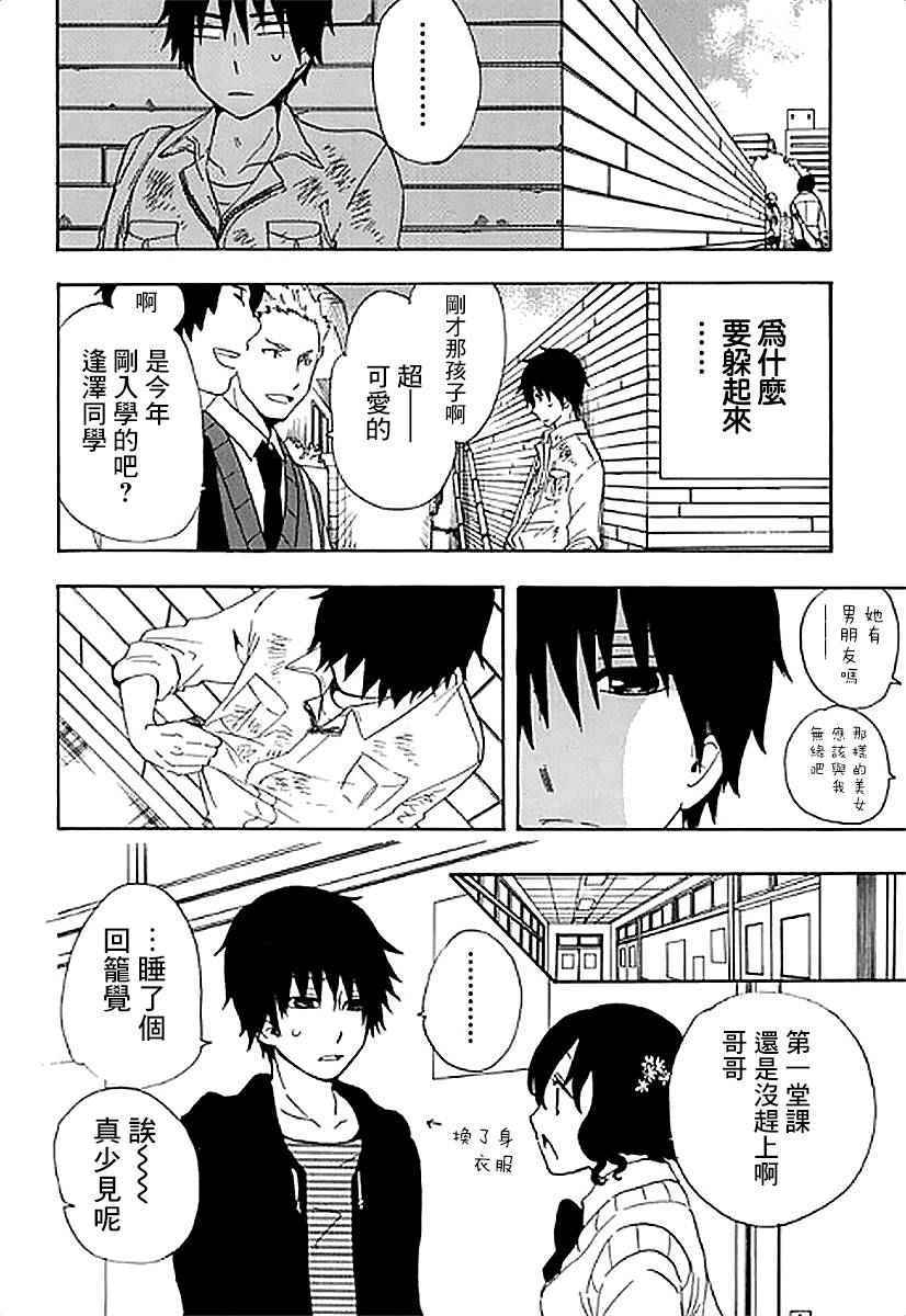 《初中学历劳动者开始的高中生活》漫画最新章节第3话免费下拉式在线观看章节第【4】张图片
